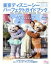 ǥˡ ѡեȥɥ֥å 2018 My Tokyo Disney Resort ǥˡեԽβ