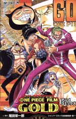 【中古】 ONE　PIECE　FILM　GOLD　アニメコミックス(下) ジャンプC／尾田栄一郎