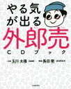 【中古】 やる気が出る外郎売CDブッ