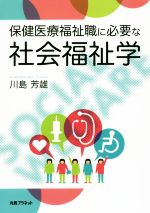 川島芳雄(著者)販売会社/発売会社：丸善プラネット発売年月日：2017/07/01JAN：9784863453364