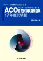 金融検定協会【編】販売会社/発売会社：銀行研修社発売年月日：2017/02/15JAN：9784765745437