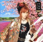 【中古】 美旋律 ～Best Tune Takamiy～（初回限定盤B）（DVD付）／高見沢俊彦（THE ALFEE）