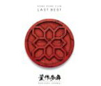 【中古】 LAST　BEST　～豊作参舞～（通常盤）／米米CLUB