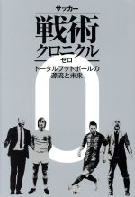 西部謙司(著者)販売会社/発売会社：カンゼン発売年月日：2017/07/01JAN：9784862554130