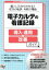 電子カルテの看護記録導入・運用+改善ガイド 導入したから分かる!成功の秘訣失敗の理由 柏木公一の画像