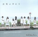 アイドルネッサンス販売会社/発売会社：T−Palette　Records(タワーレコード（株）)発売年月日：2017/08/08JAN：4997184979344