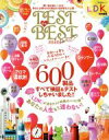 【中古】 TEST the BEST mini(2017) LDK特別編集 晋遊舎ムック/晋遊舎