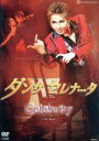 【中古】 ダンサ セレナータ/Celebrity/宝塚歌劇団星組
