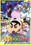 【中古】 映画 クレヨンしんちゃん 襲来!!宇宙人シリリ/臼井儀人(原作),矢島晶子(しんのすけ),ならはしみき(みさえ),久野遥子(キャラクターデザイン),針金屋英郎(キャラクターデザイン、作画監督),末吉裕一郎(キャラクターデザイン、作画監 1,936円