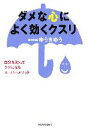 ゆうきゆう【著】販売会社/発売会社：日本実業出版社/日本実業出版社発売年月日：2007/03/02JAN：9784534041999