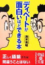 【中古】 ディベートが面白いほどできる本 中経の文庫/茂木秀昭【著】