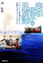 関恒樹【著】販売会社/発売会社：世界思想社/世界思想社発売年月日：2007/02/28JAN：9784790712435