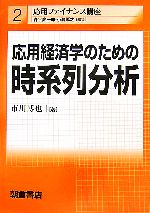 市川博也【著】販売会社/発売会社：朝倉書店/朝倉書店発売年月日：2007/02/25JAN：9784254295870