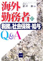 藤井恵【著】販売会社/発売会社：清文社/清文社発売年月日：2007/04/16JAN：9784433335274