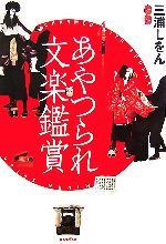 三浦しをん【著】販売会社/発売会社：ポプラ社/ポプラ社発売年月日：2007/05/23JAN：9784591097830