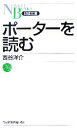 【中古】 ポーターを読む 日経文庫