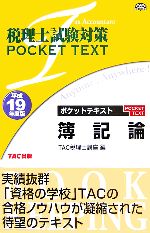 TAC税理士簿記論研究会【編】販売会社/発売会社：TAC出版/TAC出版発売年月日：2007/03/30JAN：9784813220473