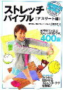【中古】 ストレッチバイブル アスリート編 SPORTS BIBLE SERIES/長畑芳仁【著】