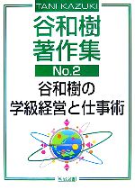 楽天市場】谷和樹の通販