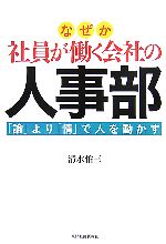 清水佑三【著】販売会社/発売会社：東洋経済新報社/東洋経済新報社発売年月日：2007/06/21JAN：9784492532331