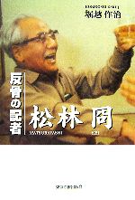 堀越作治【著】販売会社/発売会社：東京図書出版会/リフレ出版発売年月日：2007/05/01JAN：9784862231659