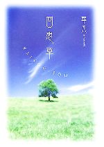 華丸【著】販売会社/発売会社：北國新聞社出版局/北國新聞社出版局発売年月日：2007/04/30JAN：9784833015509