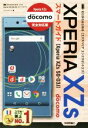 【中古】 ゼロからはじめる ドコモXPERIA XZs SO−03Jスマートガイド/リンクアップ(著者)