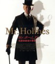 【中古】 Mr.ホームズ 名探偵最後の事件(Blu-ray Disc)/イアン・マッケラン,ローラ・リニー,マイロ・パーカー,ビル・コンドン(監督),カーター・バーウェル(音楽)