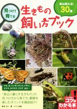 楽天市場】生き物の飼い方の通販