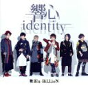 【中古】 響心identity（初回盤B）（DVD付）／Blu－BiLLioN