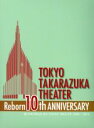 【中古】 東京宝塚劇場 Reborn 10th ANNIVERSARY 2006〜2010 【Snow】/宝塚歌劇団雪組
