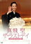 【中古】 真飛聖 「ザ・ラストデイ」/真飛聖,宝塚歌劇団花組 1,936円
