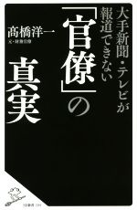 高橋洋一(著者)販売会社/発売会社：SBクリエイティブ発売年月日：2017/07/01JAN：9784797393200