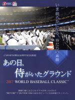 【中古】 あの日、侍がいたグラウンド 〜2017 WORLD BASEBALL CLASSIC 〜(Blu−ray Disc)/(ドキュメンタリー)