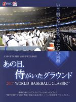  あの日、侍がいたグラウンド　～2017　WORLD　BASEBALL　CLASSIC　～（Blu－ray　Disc）／（ドキュメンタリー）