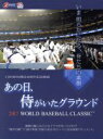 【中古】 あの日、侍がいたグラウンド　～2017　WORLD　BASEBALL　CLASSIC　～（Blu－ray　Disc）／（ドキュメンタリー）