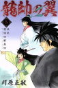 【中古】 龍帥の翼　史記・留侯世家異伝(5) マガジンKC／川原正敏(著者)