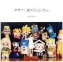 【中古】 知らない誰かに抱かれてもいい(初回限定盤B)(DVD付)/寺嶋由芙