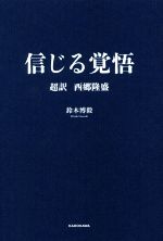 鈴木博毅(著者)販売会社/発売会社：KADOKAWA発売年月日：2017/07/13JAN：9784046020147