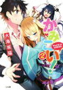 火海坂猫(著者),がおう販売会社/発売会社：SBクリエイティブ発売年月日：2017/07/15JAN：9784797391992