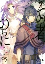 ナハァト(著者),三弥カズトモ販売会社/発売会社：泰文堂発売年月日：2017/07/15JAN：9784803010824