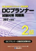 きんざいファイナンシャル・プランナーズ・センター(著者)販売会社/発売会社：きんざい発売年月日：2017/07/01JAN：9784322131475