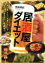 【中古】 居酒屋ダイエット 「一酒三菜」メニューを食べるだけで、やせる！モテる！若返る！／松田真紀(著者)