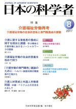 ֥å ŷԾŹ㤨֡š ܤβʳؼ(20178Vol52 ýʡϫƯƹ͡ʡϫƯμҲỤ̄翦β꡿ܲʳؼԲ(ԼԡפβǤʤ100ߤˤʤޤ