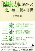 平島徹朗(著者)販売会社/発売会社：幻冬舎メディアコンサルティング発売年月日：2017/07/14JAN：9784344913219