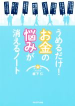 坂下仁(著者)販売会社/発売会社：プレジデント社発売年月日：2017/07/13JAN：9784833422383