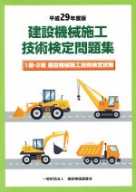楽天市場】1級建設機械 問題集の通販