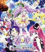 【中古】 劇場版プリパラ　み～んなでかがやけ！　キラリン☆スターライブ！（Blu－ray　Disc）／タカラトミーアーツ（原作）,シンソフィア（原作）,茜屋日海夏（真中らぁら）,芹澤優（南みれぃ）,久保田未夢（北条そふぃ）,原将治（キャラクター