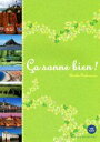 【中古】 フランス語の音色/中村敦子【著】