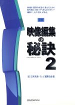 日本映画・テレビ編集協会(編者)販売会社/発売会社：玄光社発売年月日：2004/08/20JAN：9784768301968